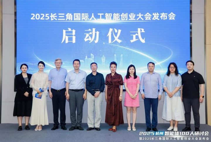 2025（杭州）智能体100人研讨会在杭州举办