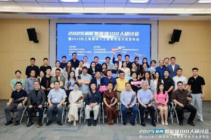 2025长三角国际人工智能创业大会发布会召开