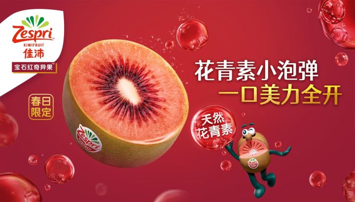 新西兰宝石红奇异果空运首发中国 佳沛2026产季正式拉开序幕