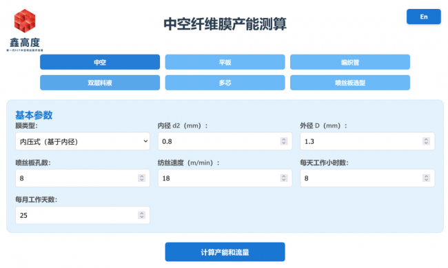 上海鑫高度上线“膜工具箱”：产能测算与工艺调…