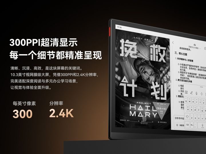 掌阅iReader Smart 6 Pro系列新品发布，主打“…