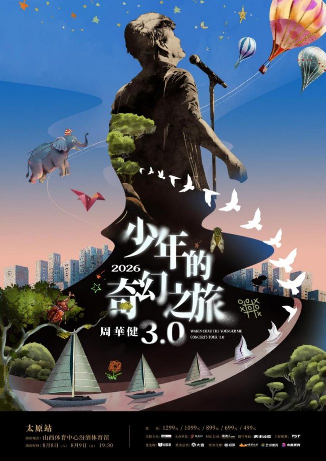 周华健 2026 太原双场官宣！8 月 8-9 日开唱，…