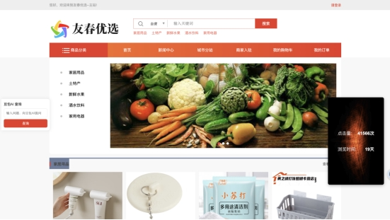 友春优选微信电商小程序：重塑社区优选消费新体验